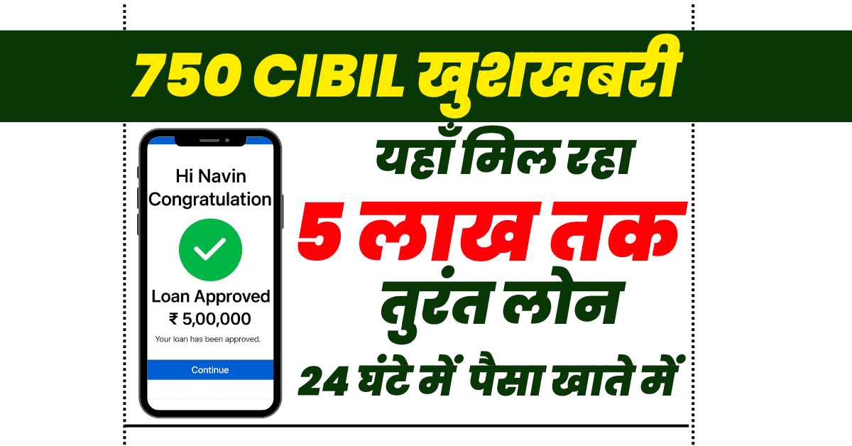 750 Cibil Score Instant Loan