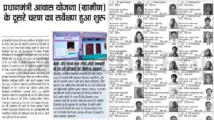 PM Awas Yojana Gramin Survey