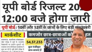 UP Board Result 2025