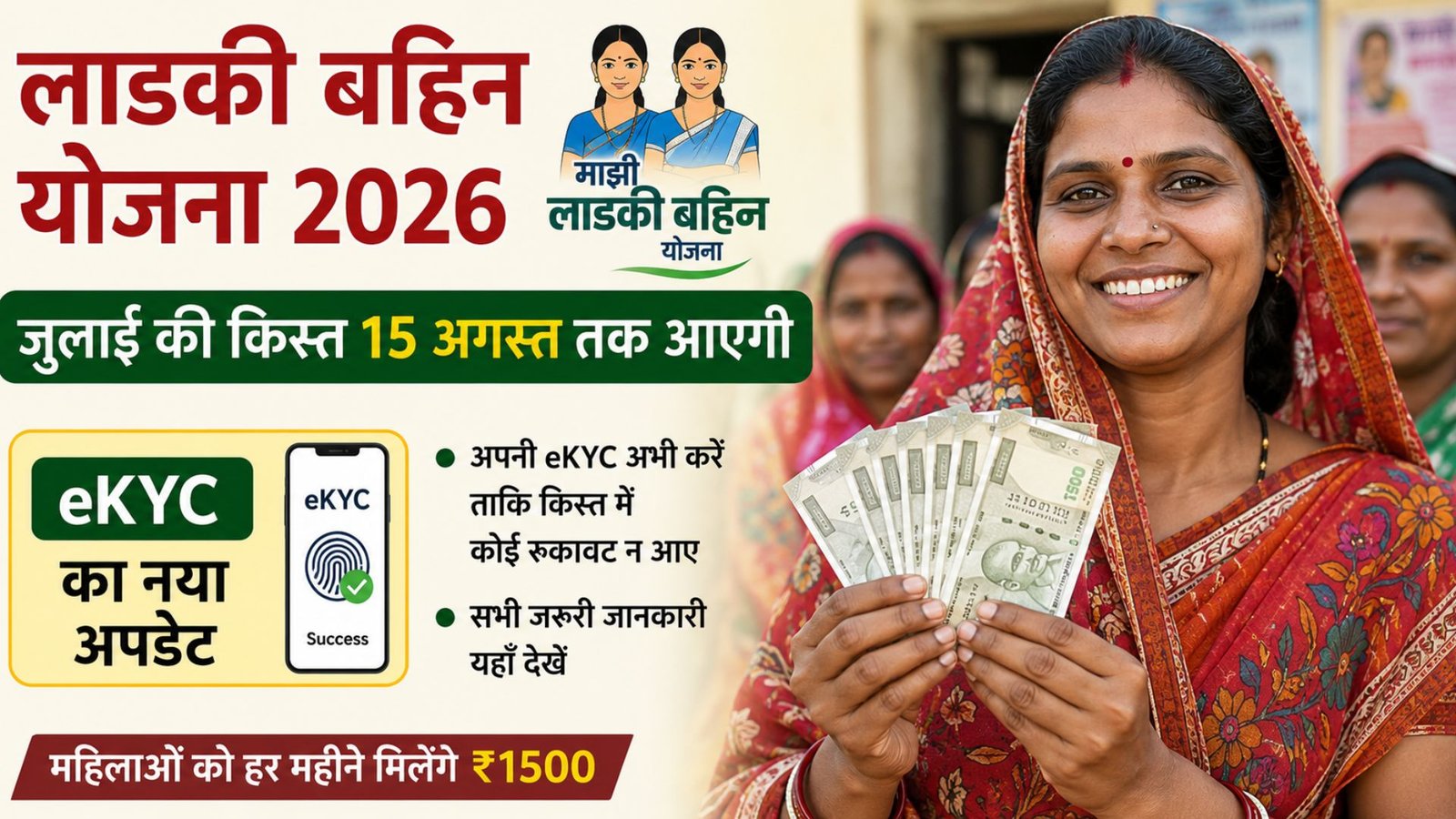 Ladki Bahin Yojana 2026: July installment to be released by August 15; new update on e-KYC.