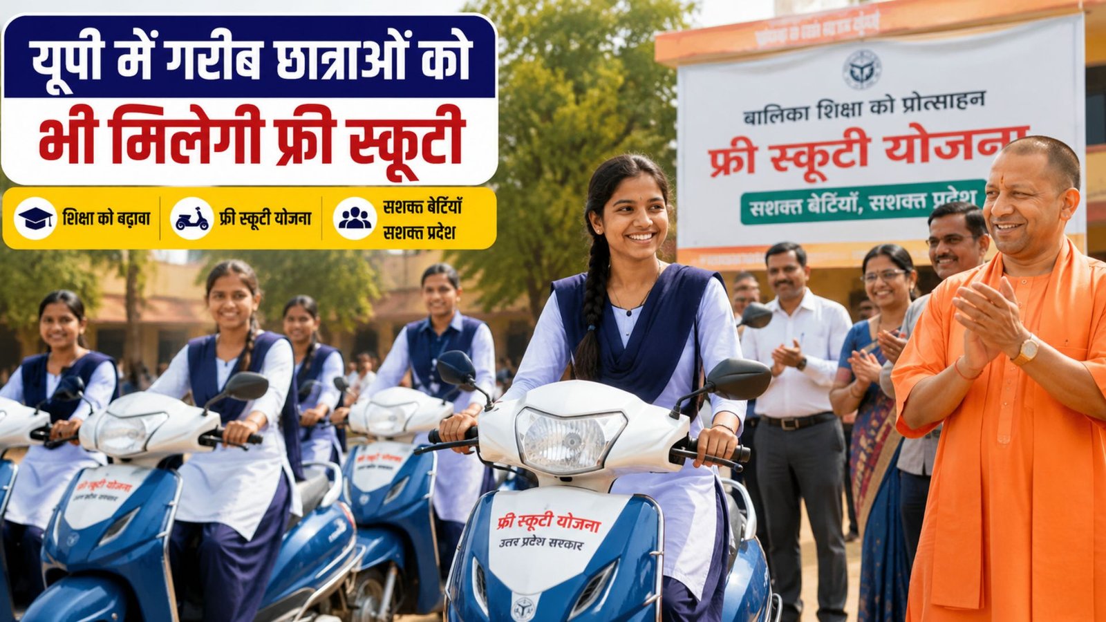Poor female students in UP will also receive free scooters.