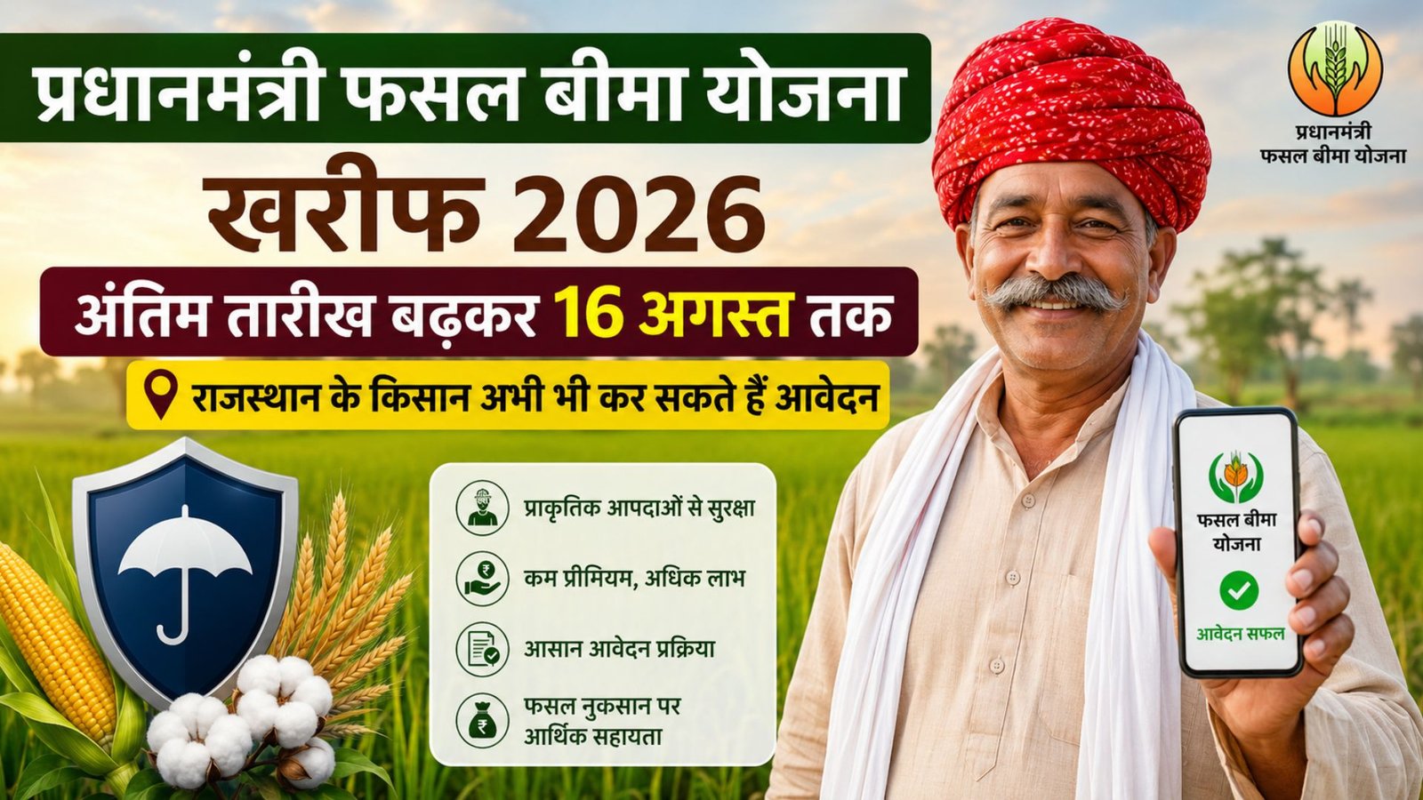 Pradhan Mantri Fasal Bima Yojana Kharif 2026: Last date extended to August 16,