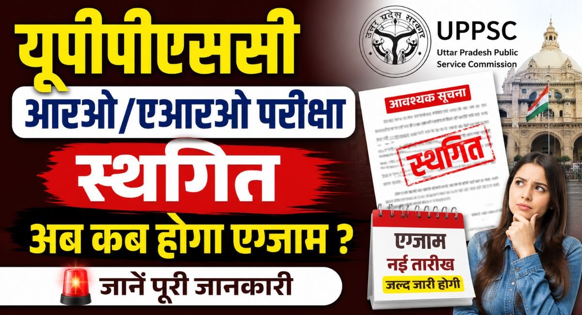 uppsc-ro-aro-exam-postponed-when-will-the-exam-be-held-now