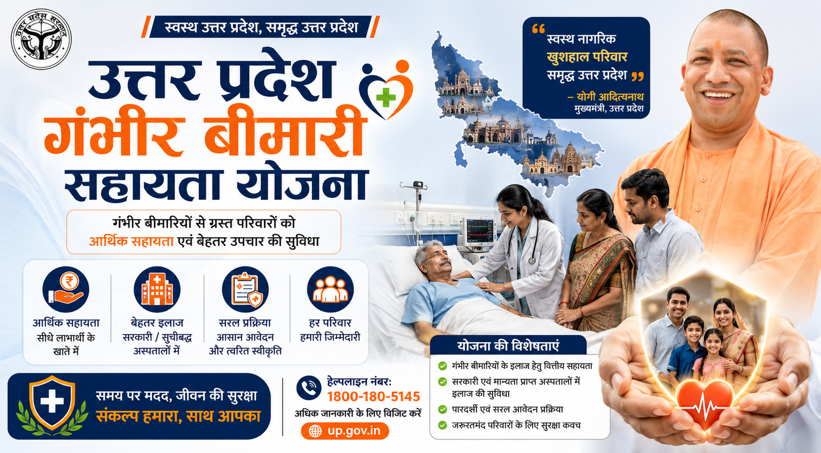 Uttar Pradesh Serious Illness Assistance Scheme