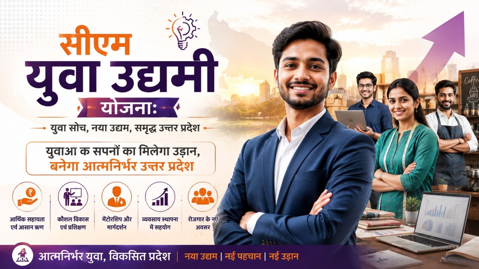 CM Youth Entrepreneur Scheme:
