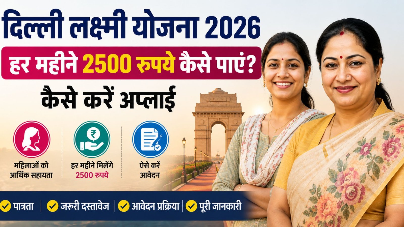 Delhi Lakshmi Yojana 2026: How to get ₹2,500 per month? How to apply?