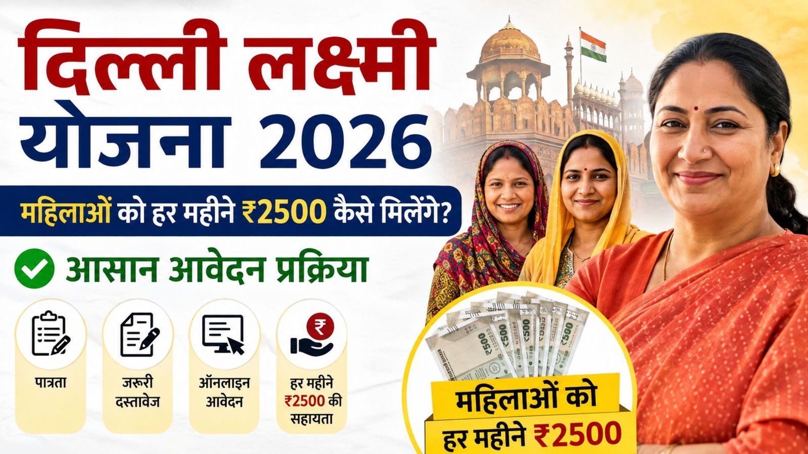 Delhi Lakshmi Yojana 2026