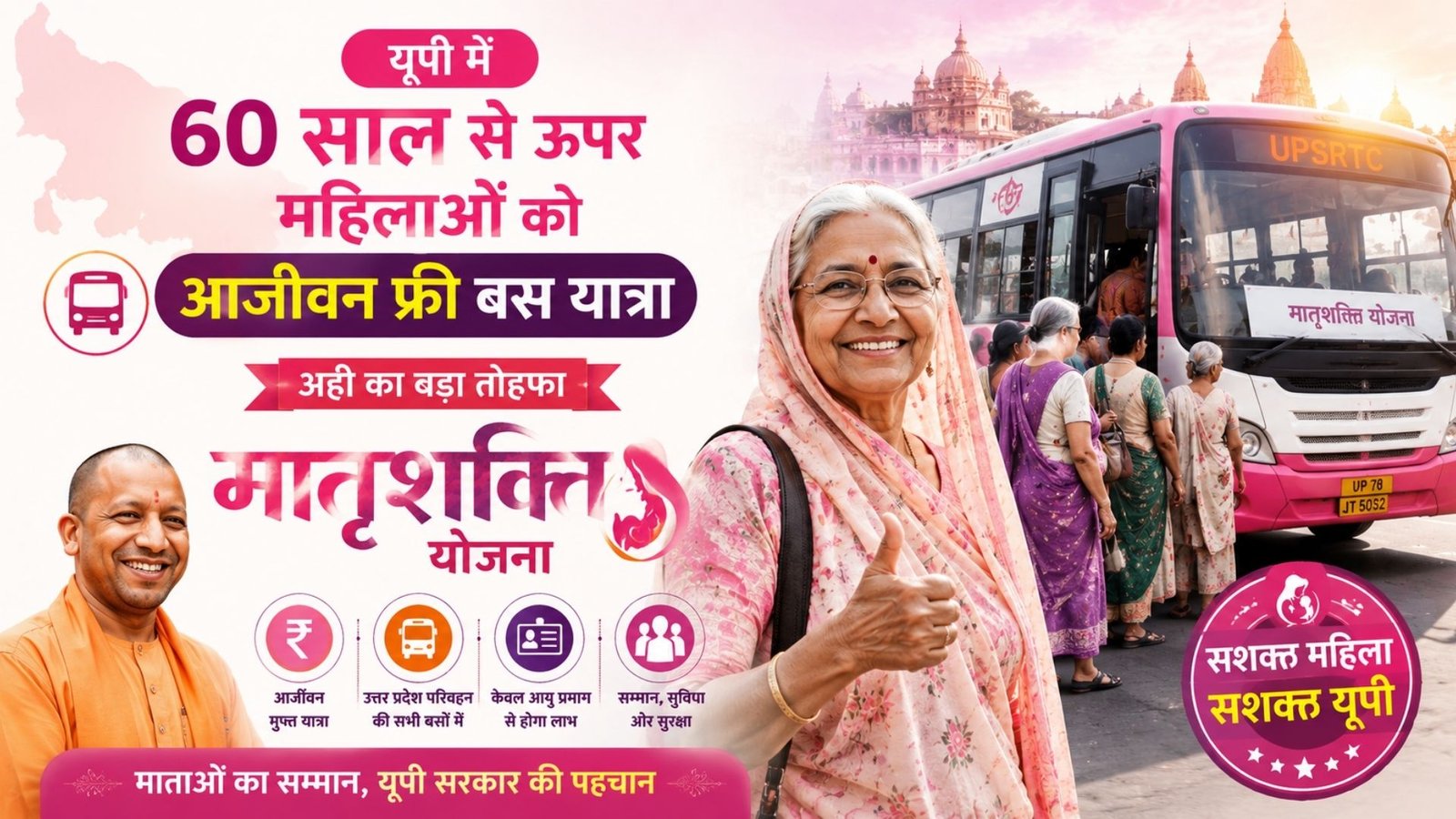 Free bus travel for life for women over 60 in UP.