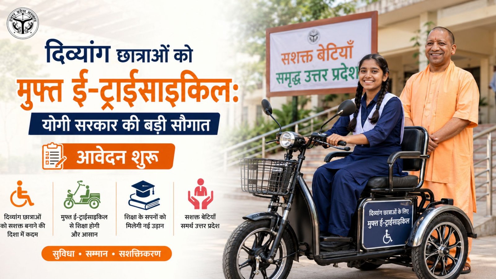 Free e-tricycles for differently-abled female students:
