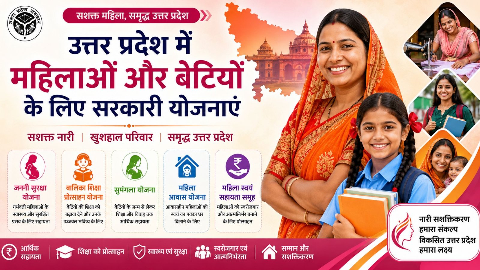 Government schemes for women and daughters in Uttar Pradesh