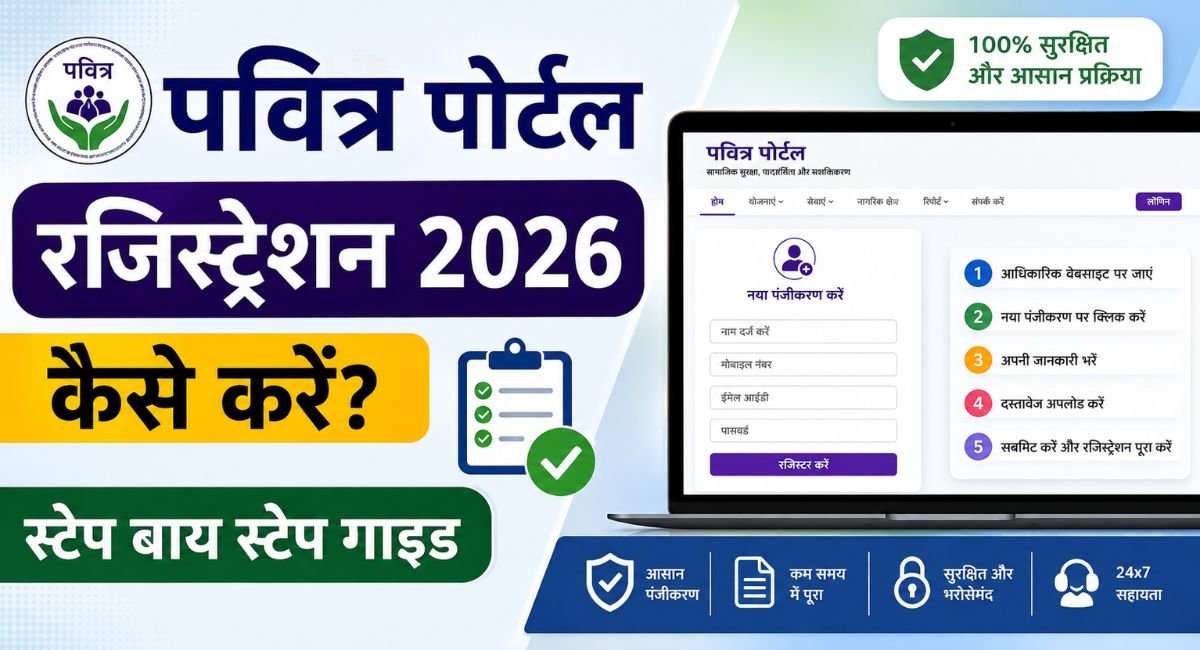 How to Register on the Pavitra Portal 2026? A Step-by-Step Guide