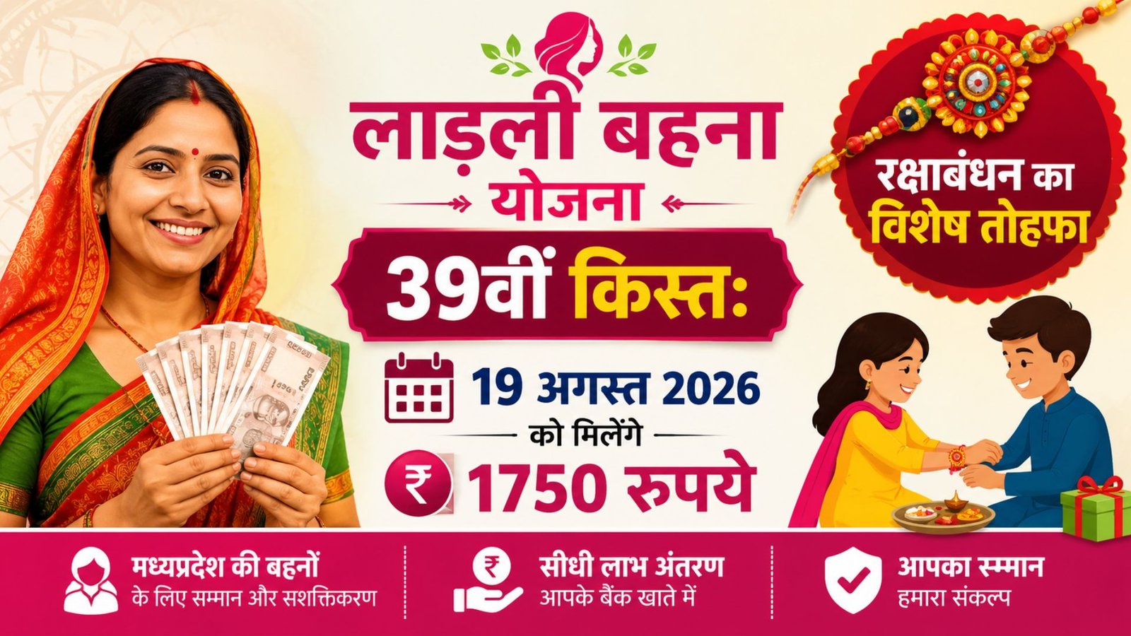 Ladli Behna Yojana 39th Installment: To be received on August 19, 2026.