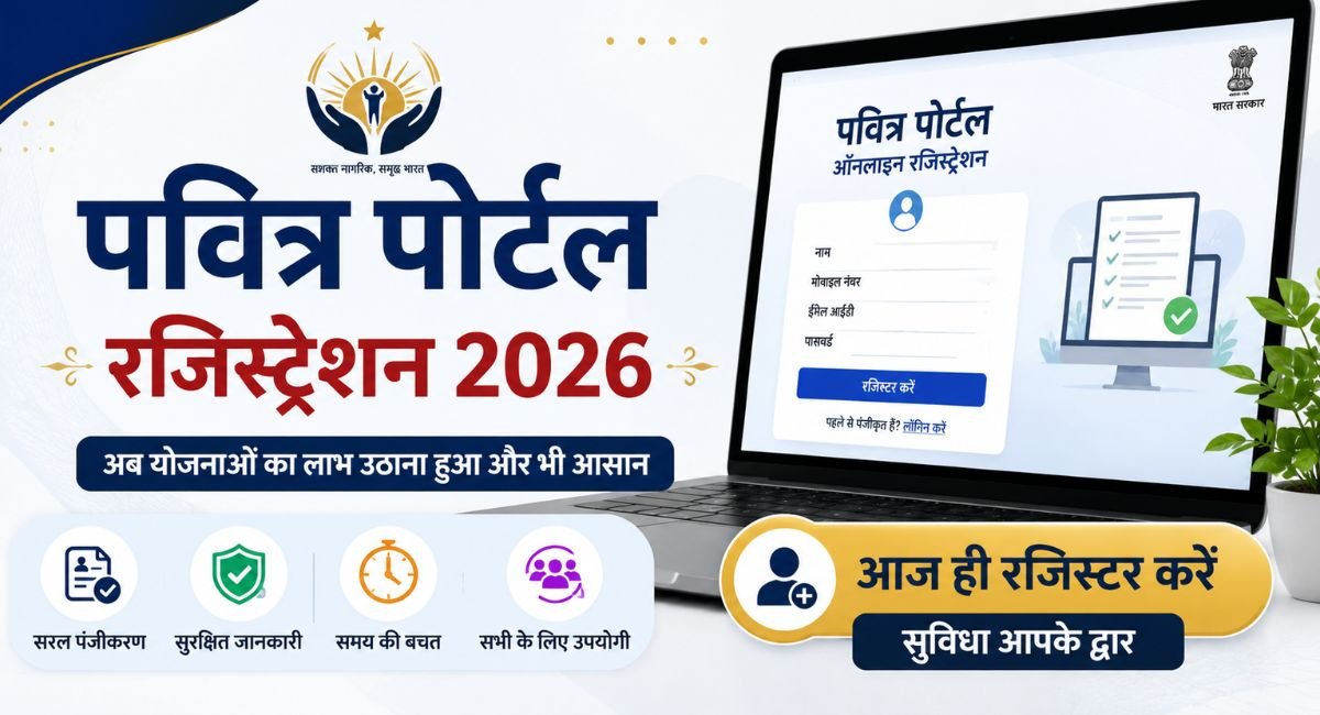 Pavitra Portal Registration 2026