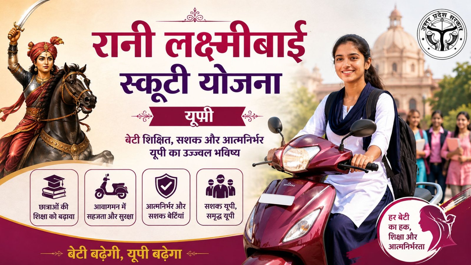 Rani Laxmibai Scooty Scheme UP