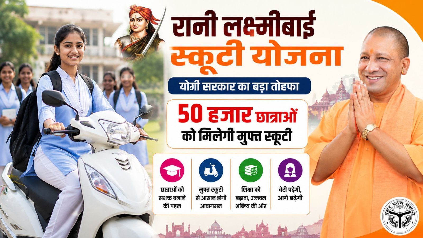 Rani Laxmibai Scooty Scheme