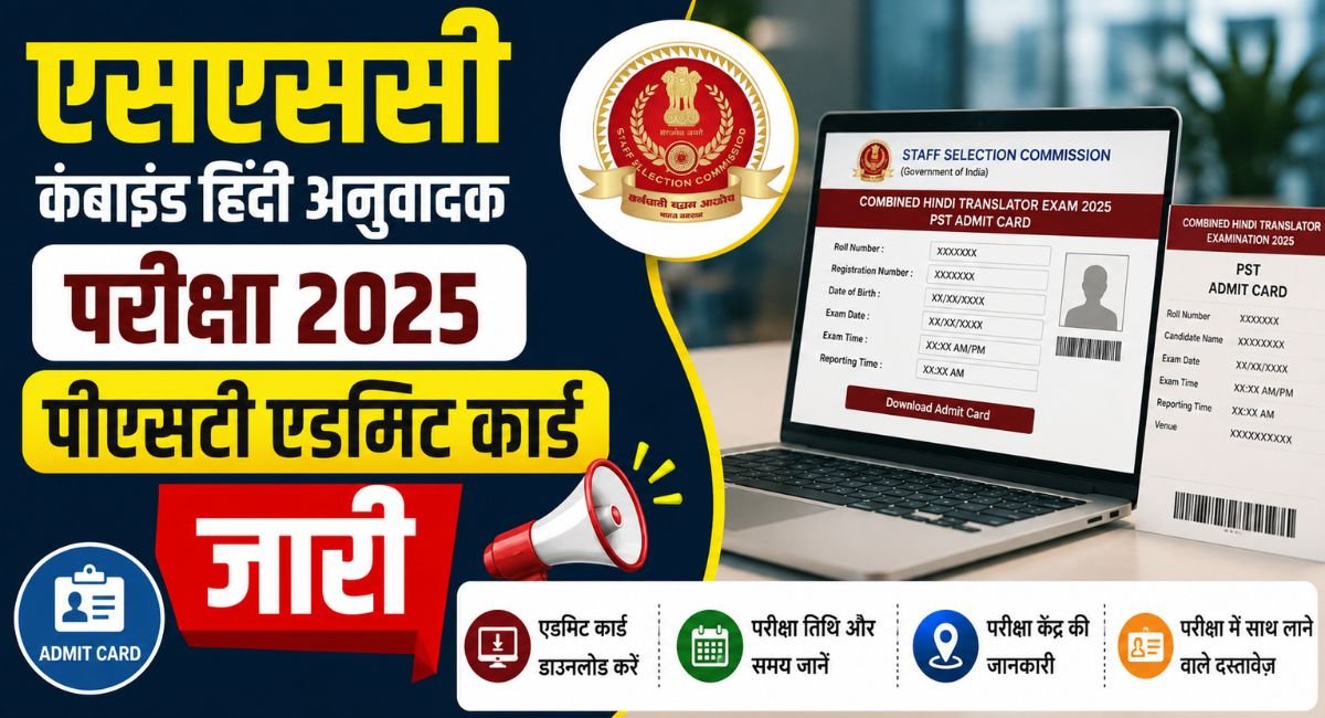 SSC Combined Hindi Translator Examination 2025 PST Admit Card Released