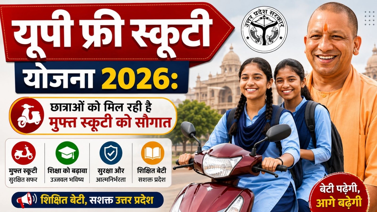 UP Free Scooty Scheme 2026