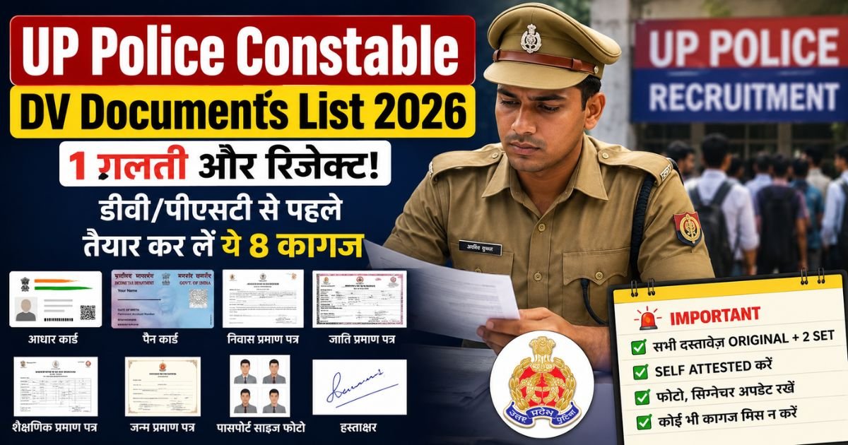 UP Police Constable DV Documents List 2026 1 mistake and you will be rejected Prepare these 8 documents before DV PST