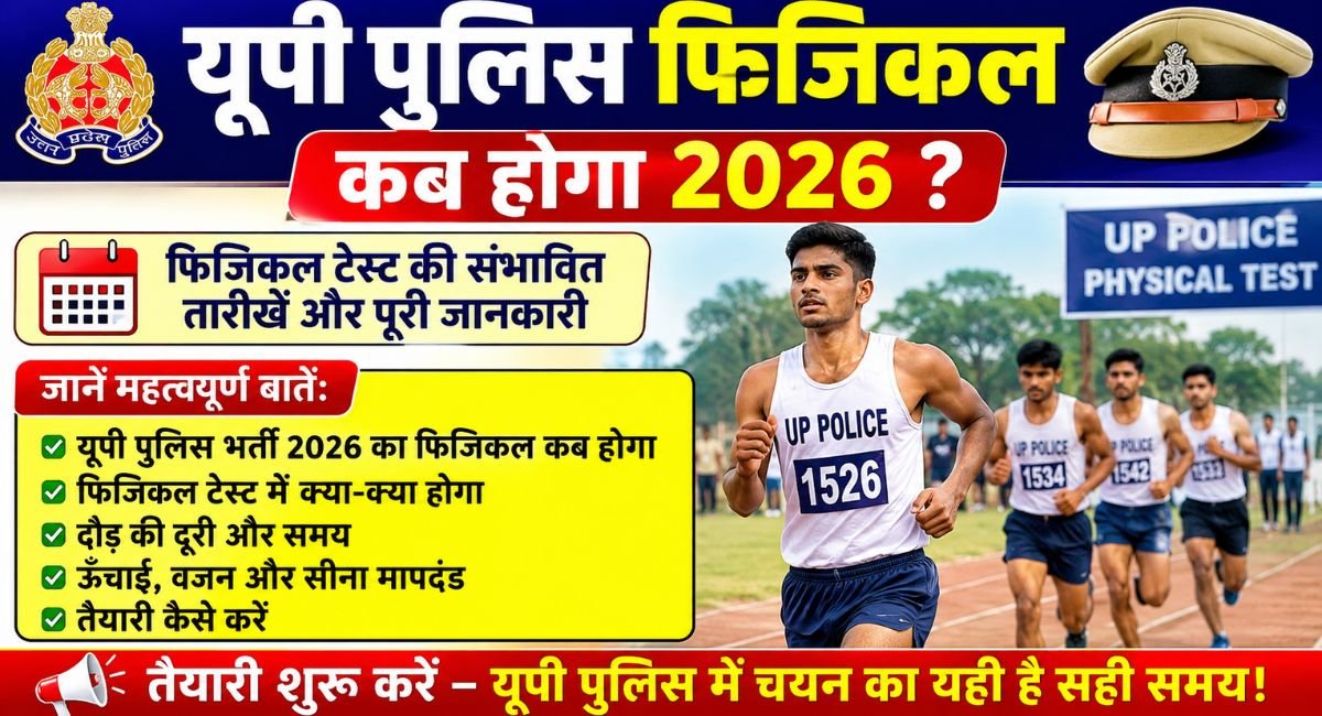When will the UP Police physical test take place in 2026?