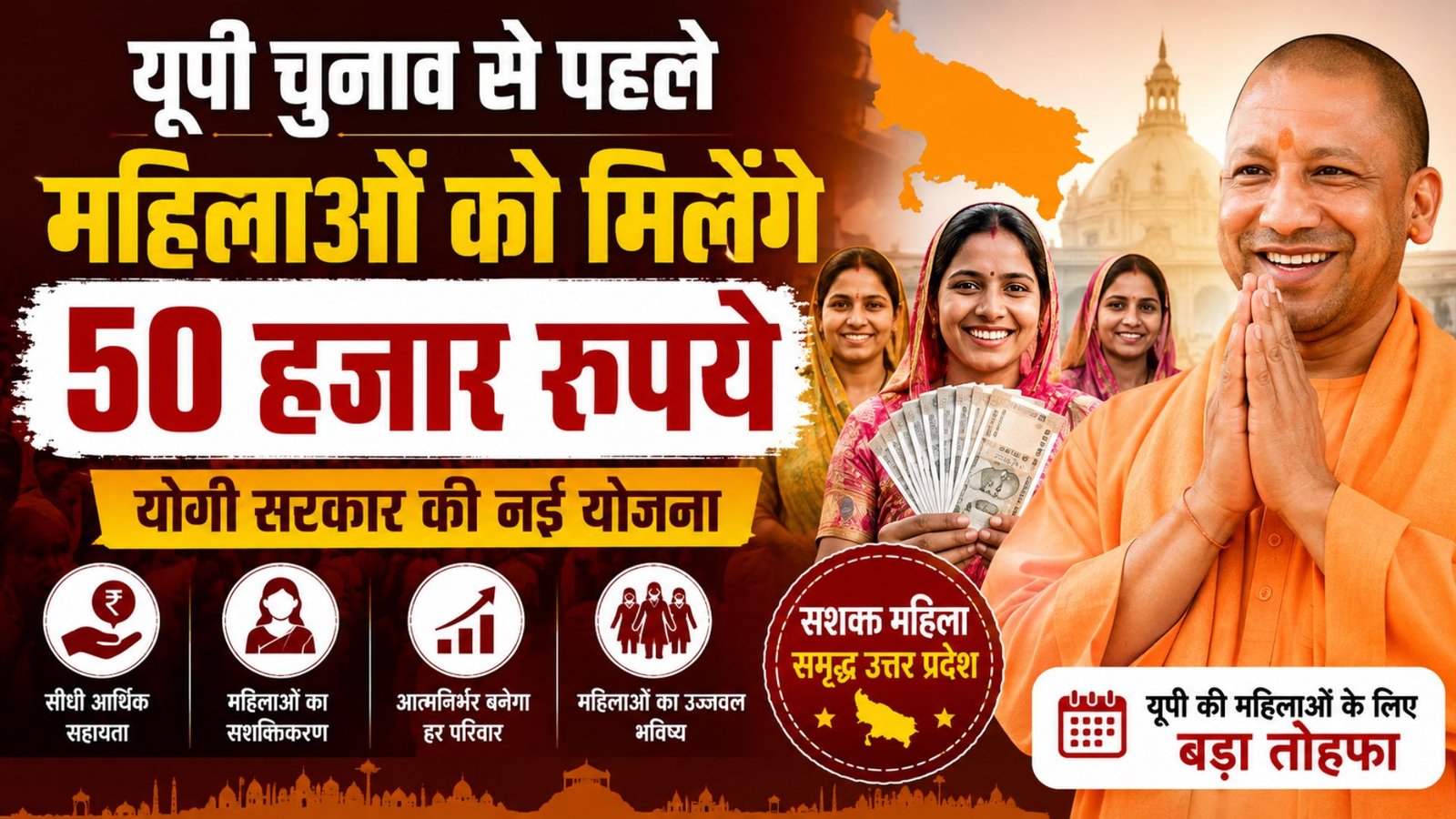 Women to receive ₹50,000 ahead of UP elections; new scheme by Yogi government.