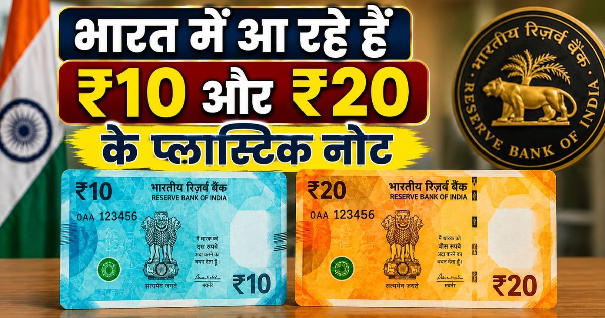 ₹10 and ₹20 plastic notes are coming to India