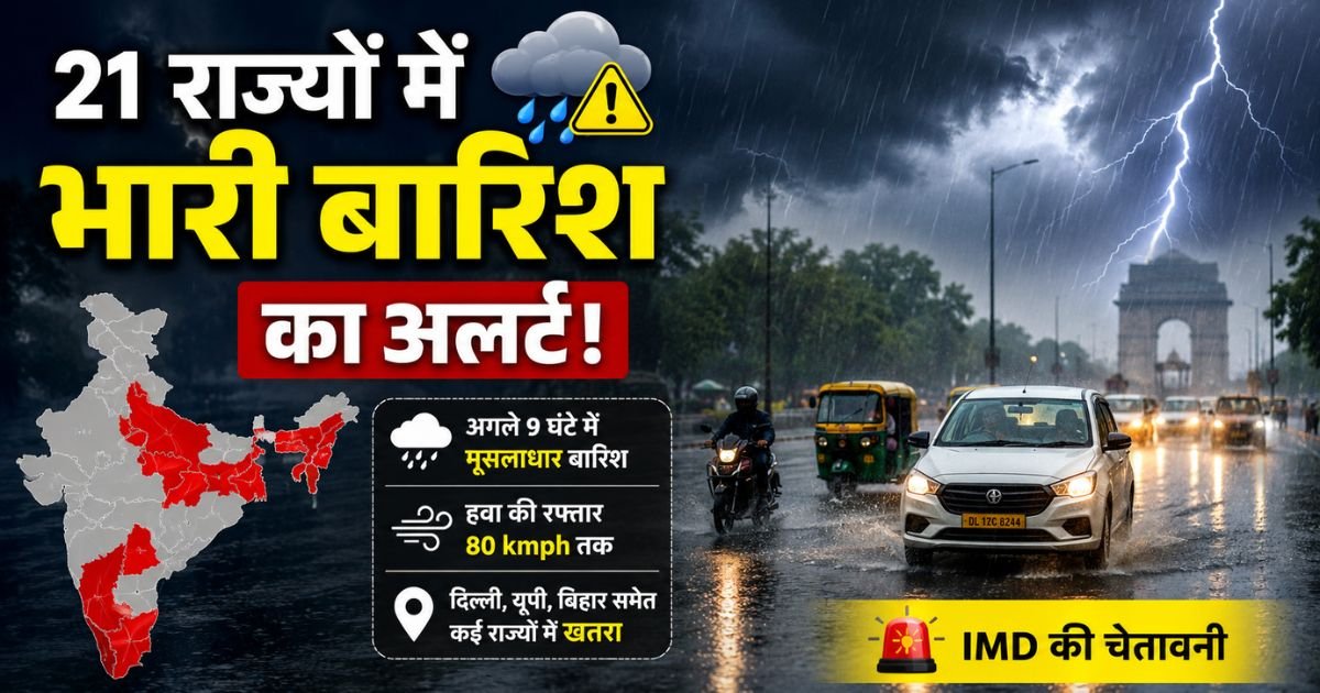 21 rajyon mein bhari baarish ka alert