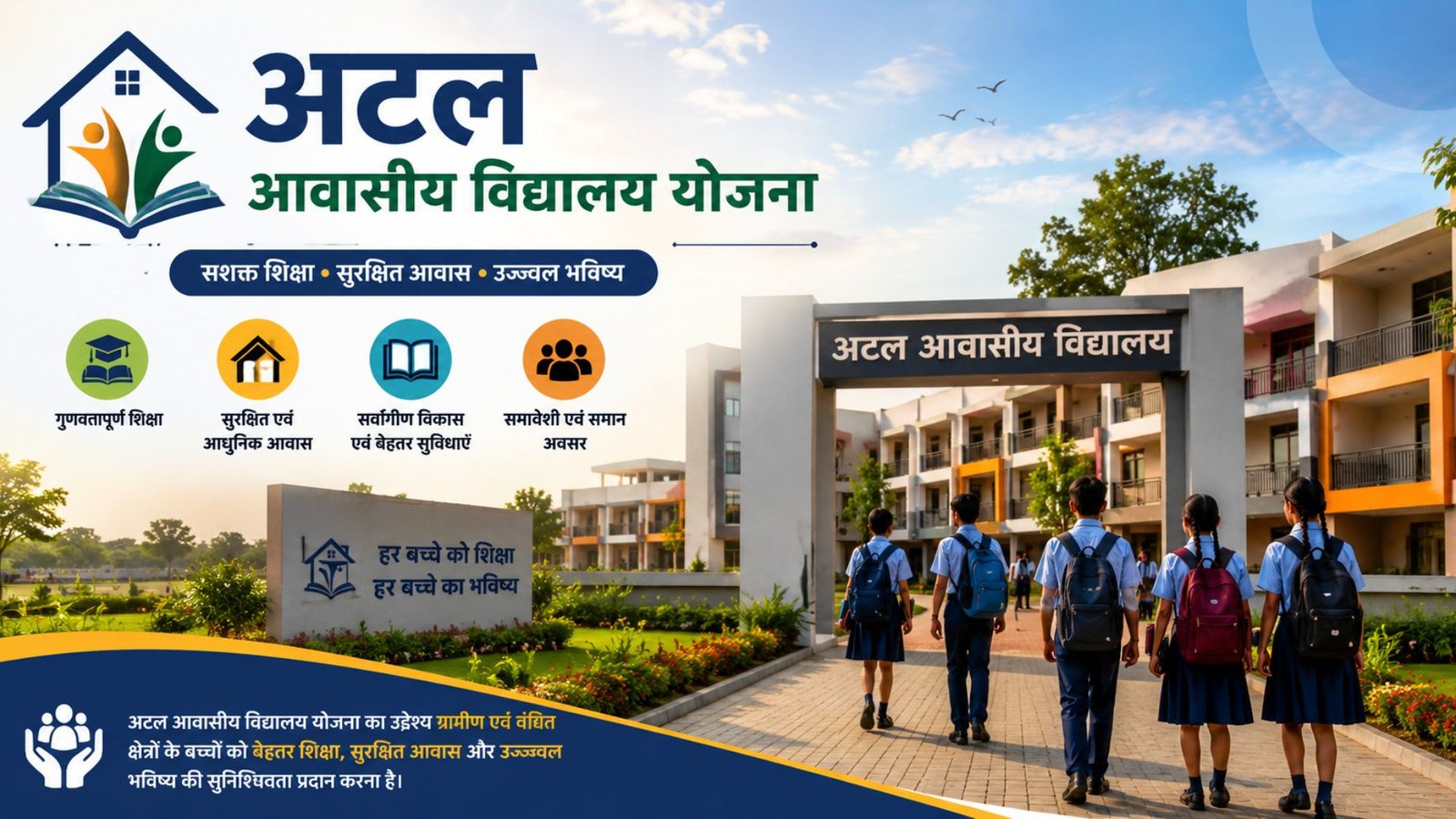 Atal Residential School Scheme