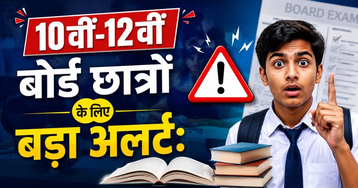 Big alert for 10th and 12th board students