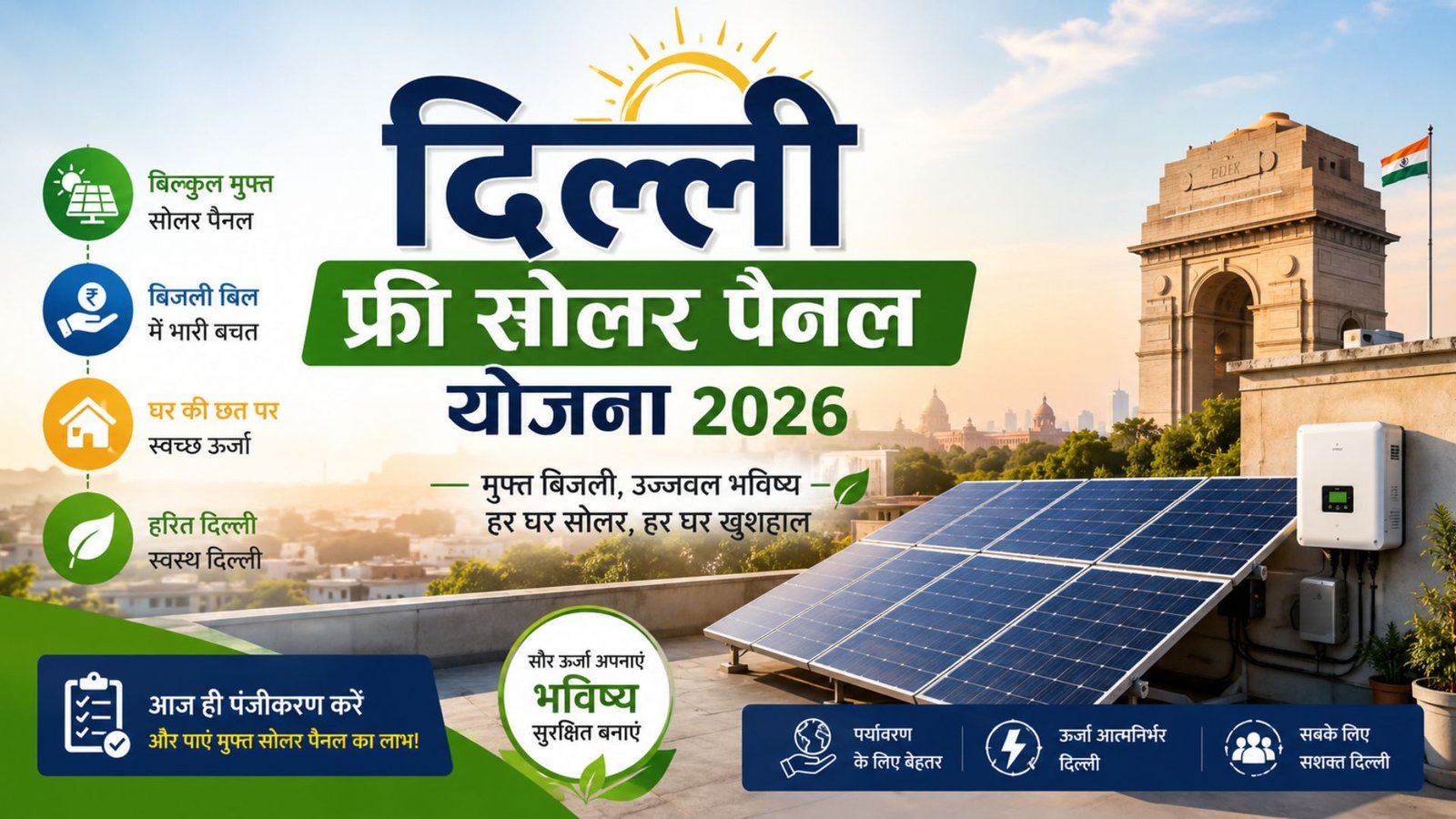 Delhi Free Solar Panel Scheme 2026