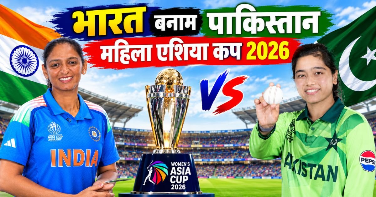 bharat banaam pakistan mahila asia cup 2026