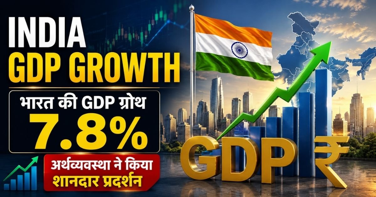 bharat ki GDP growth 7.8%