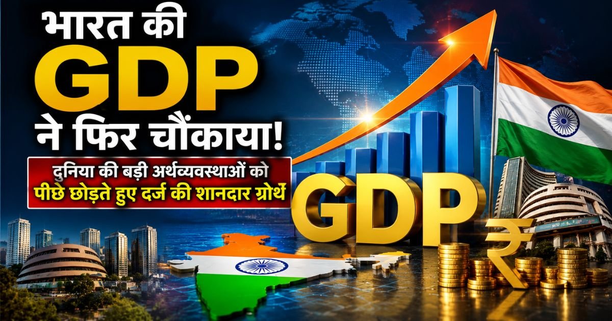 bharat ki GDP