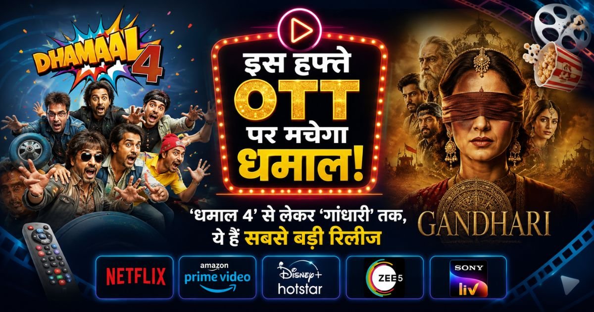is hafte OTT par machega dhamaal